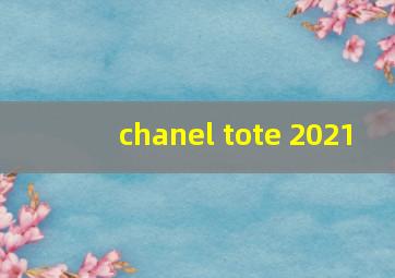 chanel tote 2021